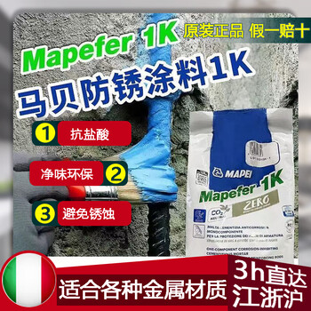 Mapei 1k mortar anti-rust coating imported single-component cement-based anti-rust agent gypsum board patch hole steel bar imported 1k-5kg (original packaging)_free brush