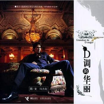 Slightly genuine the gorgeous key of d, written by jay chou, jielie publishing house