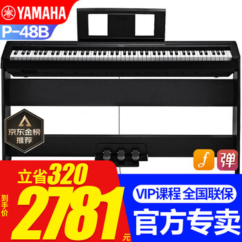 Yamaha p48b electric piano, entry-level teaching for adult students, 88-key smart hammer p45 upgraded portable piano p48b original wooden frame + original three pedals + official standard configuration