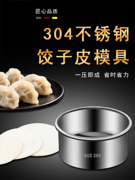 Huaiman dumpling wrapper special mold 304 stainless steel dumpling wrapper mold pressure dumpling wrapper artifact dumpling wrapper mold household 304 dumpling wrapper mold small size / diameter 6.5cm