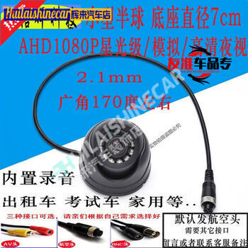 In-car surveillance camera private car in-car high-definition car night vision small hemisphere wide-angle audio truck rental ahd1080p2 million (2.8m)