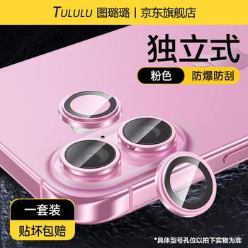 Tu lulu is suitable for apple 16promax lens film, new iphone16 mobile phone camera protective film 15pm high-definition 14plus tempered glass 13mini rear camera cover film, a set of pink, high-end cd pattern丨lossless photography iphone 12 promax