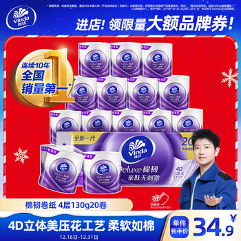 Vinda cored roll paper, cotton tough 4-layer 130g*20 rolls, skin-friendly and non-irritating, toilet paper, roll paper towel, toilet paper