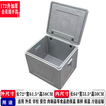 Lan qiduo extra large thickened food insulation car-mounted foam box epp takeaway box delivery commercial stall high-density heating box 172 liters gray thickened hinge handle 15 times thick 3cm 1