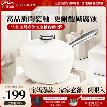 Wenlun mountain pebble small milk pot baby food supplement pot instant noodle pot small soup pot gas stove induction cooker special white magnolia 20cm