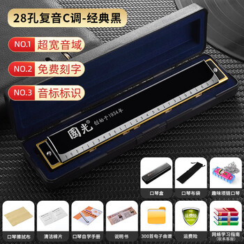 Guoguang harmonica 24-hole polyphonic c key for beginners, 28-hole accented adult professional playing instrument for primary school students, beginner model (with phonetic symbols) 28-hole polyphonic black + self-study gift pack