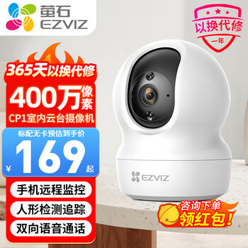 Ezviz camera home monitor cp1 panoramic view wireless home indoor ezviz cloud mobile phone remote intelligent intercom network monitoring 400w cp1 ultra-clear model standard +32g (free upgrade to 64g)