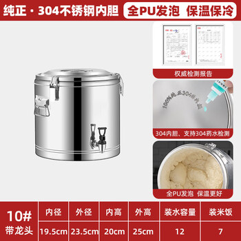304 insulated bucket, commercial large capacity rice bucket, stainless steel soup and porridge bucket, soy milk stall, ice bucket, insulated box, ice powder bucket, 304 supports testing, holds about 12 kilograms of water (with faucet), brand new 1