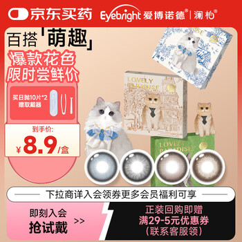 Lanbai cute series sandwich contact lenses daily disposable 2 pieces fairy puppet blue gray 0 degrees
