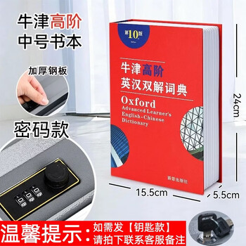 Wansuo book safe piggy bank password box with lock banknote piggy bank for adults and children creative gifts birthday gifts password model medium size oxford dictionary