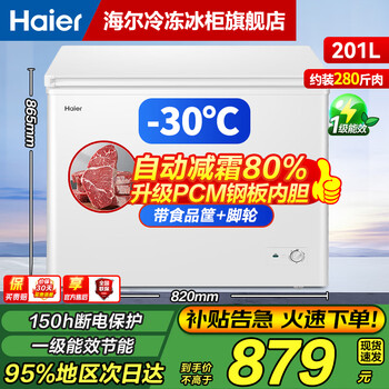 Haier small freezer series 100/143/201/228/245/253l single temperature household freezer cryogenic quick freezing antibacterial energy saving freezing and refrigeration dual-purpose level 1 energy efficiency 201l heavy upgrade -30 cryogenic | frost reducing + steel plate liner