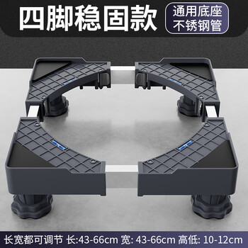 Washing machine base bracket drum pulsator universal movable caster wheel refrigerator heightening bracket tripod gray upgraded four steel pipes 4-leg version 19mm stainless steel pipe