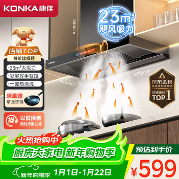 Konka european-style top-suction range hood, popular top household t-type 23m, large suction power, color screen waving hand intelligent control, first-level energy efficiency self-cleaning cxw-265-kt55