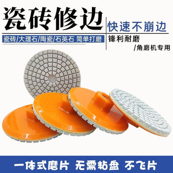 Shouli integrated edge trimming and polishing discs, ceramic tile edge grinder, rock slab, marble edge grinding and chamfering, stone grinding and polishing, integrated grinding discs, 2 pieces