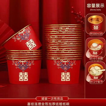 Yuan ethnic wedding disposable paper bowls thickened red wedding banquet engagement wedding tableware set wedding supplies 40 wedding paper bowls (wedding ceremony)