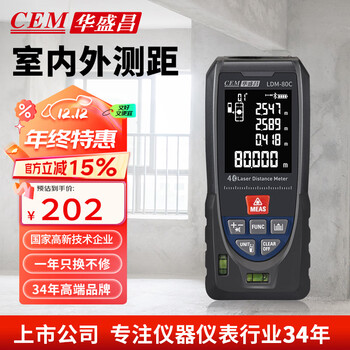 Huashengchang (cem) ldm-80c range finder high-precision laser infrared room measuring instrument electronic ruler voice playback usb direct charging 80 meters