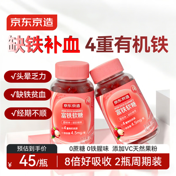 Jingdong iron-rich gummies 120 capsules for pregnant women and aunts to supplement iron and blood.