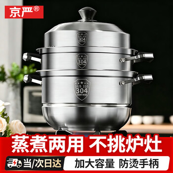 Jingyan steamer soup pot household steaming and stewing all-in-one steamer 304 stainless steel steamer universal gas induction cooker anti-scalding bakelite handle | thickened integrated pot bottom for 4 to 7 people household 3 layers 32cm one-piece molding | even heating | multiple sizes available