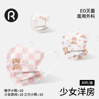 Runmi bio beauty medical surgical mask sterilized adult female good-looking individually packed girls bungalow/30 piece box