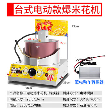 Aaron's gas-fired desktop commercial stall hand-cranked fully automatic spherical butterfly popcorn pot machine desktop electric popcorn machine + electric vehicle converter