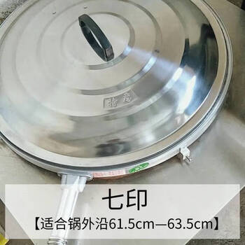 Jieyunmao's new steam-free rural large iron pot lid for home use, extra thick and thickened material, kitchen cooking anti-gas lid, 7-print extra-thick model 62-63.5 (double rubber strips)