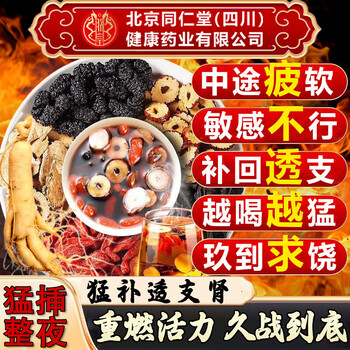 Beijing tongrentang ginseng, wolfberry nine treasures health tea, wolfberry kidney booster, mulberry kidney booster tea, black wolfberry red date, premature ejaculation sensitive tea, three boxes of 96 bags