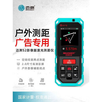 Mileseey s2 outdoor imaging version laser distance meter measuring instrument electronic ruler measuring room cad 150 meters (gold vip free)