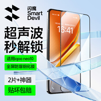 Flash magic suitable for iqoo neo10pro tempered film iqoo z10turbo hd neo9/8pro mobile phone film 13 full screen 12 anti-fingerprint pro + protective film z10x/z9 full screen | double explosion-proof anti-fingerprint 2 pieces + artifact iqoo neo10/pro ultrasonic fingerprint unlocking