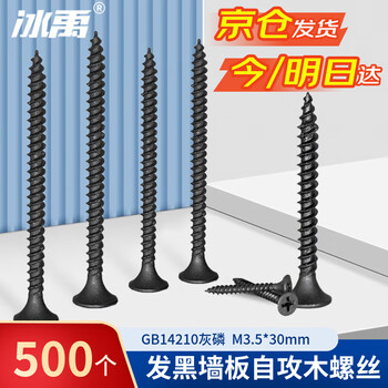 Bingyu byw-600 blackened wall panel wood screws cross flat head nails m3.5*30mm (500 pcs/pack)