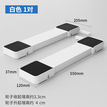 Yusenyi haier yunxi special washing machine base ultra-thin universal wheel shelf storage rack roller shock-proof bracket white - lifting wheel mobile shock-proof base one pair
