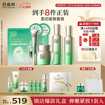Pechoin (pechoin) set gift box, skin-first moisturizing cream, eye cream, anti-wrinkle and firming quality, domestically produced new year gift