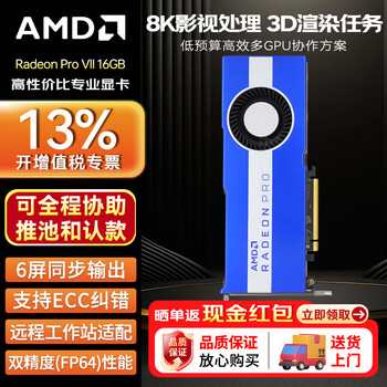 Amd radeon pro vii 16gb workstation graphics card hbm2 memory/250w tdp/6 screen output industrial packaging