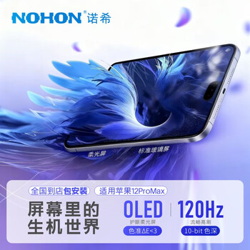 Nosi screen assembly suitable for apple 12promax iphone internal and external screen replacement oled flexible screen free installation at the store - need to contact customer service