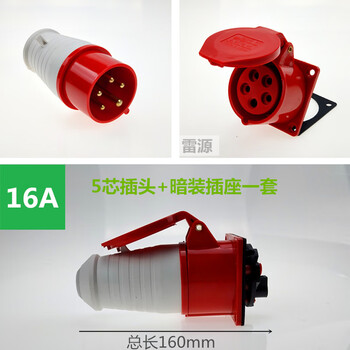 Shangfeng 3/4/5-core waterproof industrial quick plug connector, three-phase four-wire five-hole 16a32a aviation socket, 5-core 16a concealed set (sf015+sf315)