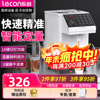 Fully automatic fructose dosing machine for lecon milk tea shop 16-grid taiwan fructose water bar commercial equipment 16-grid memory-8 liters white right angle