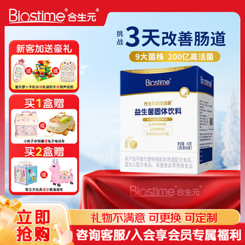 Biostime's new second generation super gold bacteria probiotic solid drink super gold 60g (2g*30 bags)