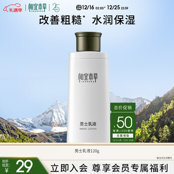 Xiangyi herbal men's lotion 120g moisturizing, refreshing, oil control, emollient, relieves dryness, non-sticky men's skin care products