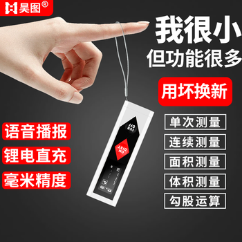 Haotu mini small handheld laser rangefinder electronic ruler high-precision laser ruler infrared measuring instrument room measuring instrument type-c charging 70 meters voice broadcast + accuracy correction + data storage