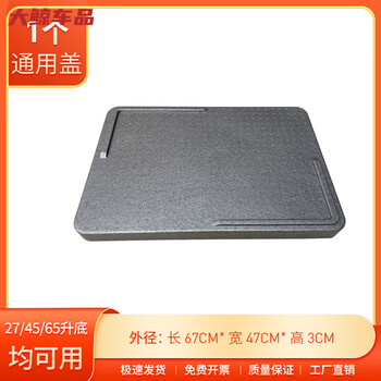 Gongma epp multi-layer baking insulation box pastry flipping refrigerator tiramisu commercial stall food insulation box 27l/45l/65l 1 universal lid