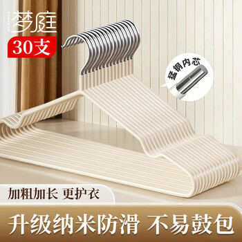 Mengting plastic dipped clothes hanger, non-slip, non-slip, plastic dipped coat hanger, clothes drying rack, adult clothes hanging clothes rack, 30 pieces, white