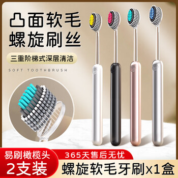Spiral soft bristle toothbrush for home use high-end mountain-shaped convex spiral brush filament couple family wear for men and women special spiral soft bristle 2 pieces 1 box
