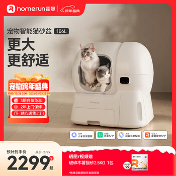 Homerun intelligent automatic cat litter box cat toilet fully enclosed automatic poop scooping machine one-click sand replenishing and cleaning extra large