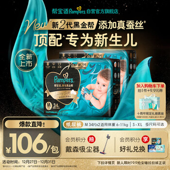 Pampers newborn top black gold diaper baby diaper wet diaper added real silk m68