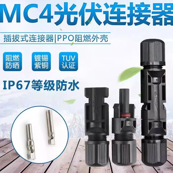 Mc4 photovoltaic male and female plug mc4 connector waterproof ip67 solar module photovoltaic panel connector national standard thickened 1000v 35a tin-plated copper 50 sets