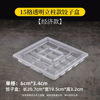 Hengxiu disposable dumpling box special raw and cooked dumpling box takeaway packing box commercial compartment quick frozen 6 layers 15 compartments transparent + cover 10 sets