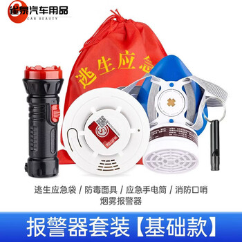 Ye yu firefighting four-piece rental house fire extinguisher 3kg fire escape equipment emergency kit home firefighting set 1l carbon dioxide firefighting five-piece set (mask flashlight smoke sense) basic set no. 3