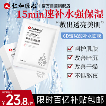 Renhe ingenious hyaluronic acid moisturizing mask nourishing essence brightens and improves dullness, rough and fine pores 10 tablets for men and women
