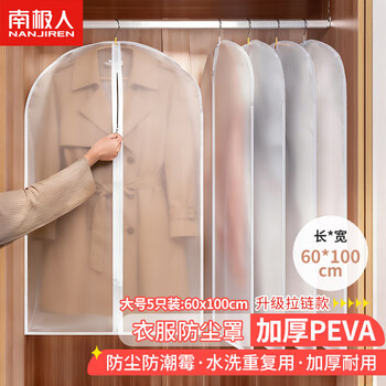 Nanjiren clothing dust cover thickened transparent dust bag suit down jacket hanging bag washable protective cover large size