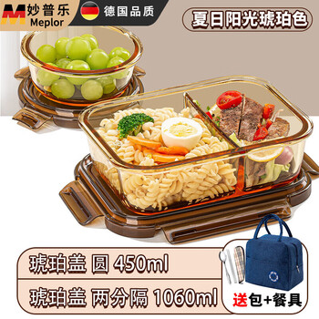 Miaopule selected glass lunch box microwaveable, special office lunch box fruit box lunch box, amber large two-divided 1060ml + round 450ml + free insulation bag +