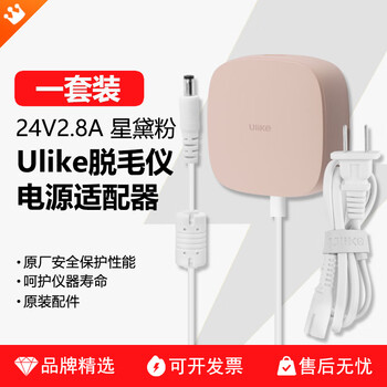 Original applicable ulike sapphire air3/4 freezing point hair removal device xingdai pink charging source adapter cable 24v2.8a set 24v2.8a xingdai pink #67.2w# suitable for u